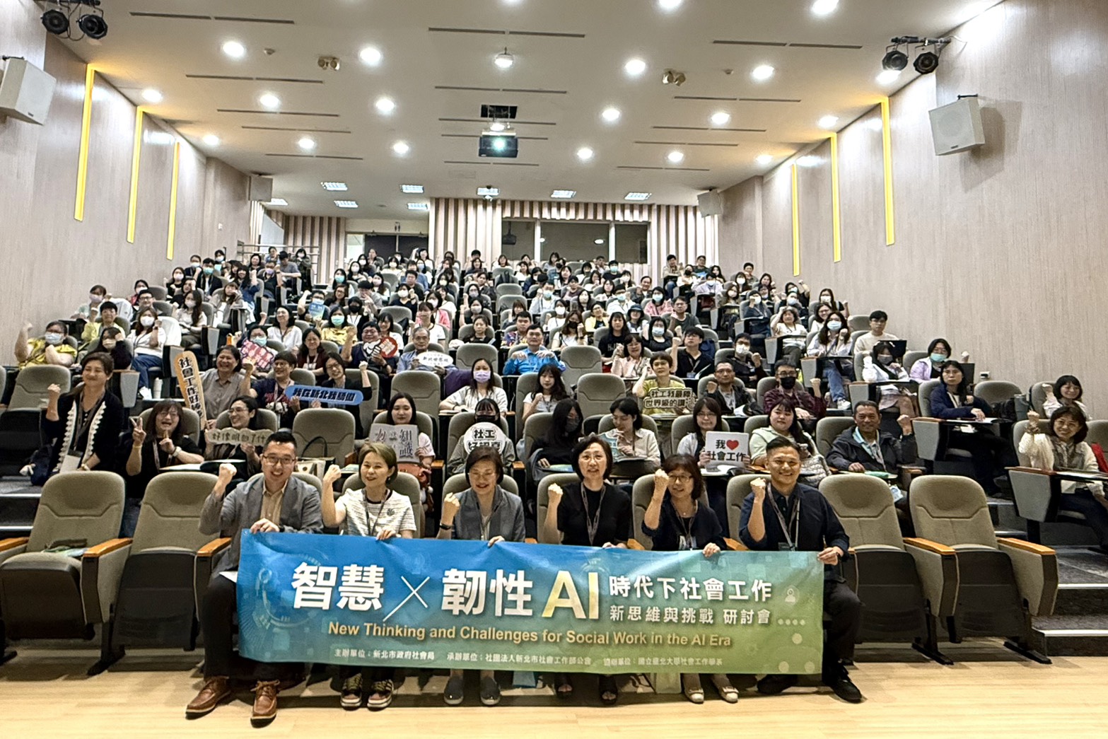 『智慧×韌性：AI時代下社會工作新思維與挑戰』研討會圓滿辦理完成(標題圖檔)