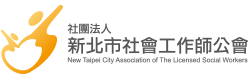社團法人新北市社會工作師公會-logo
