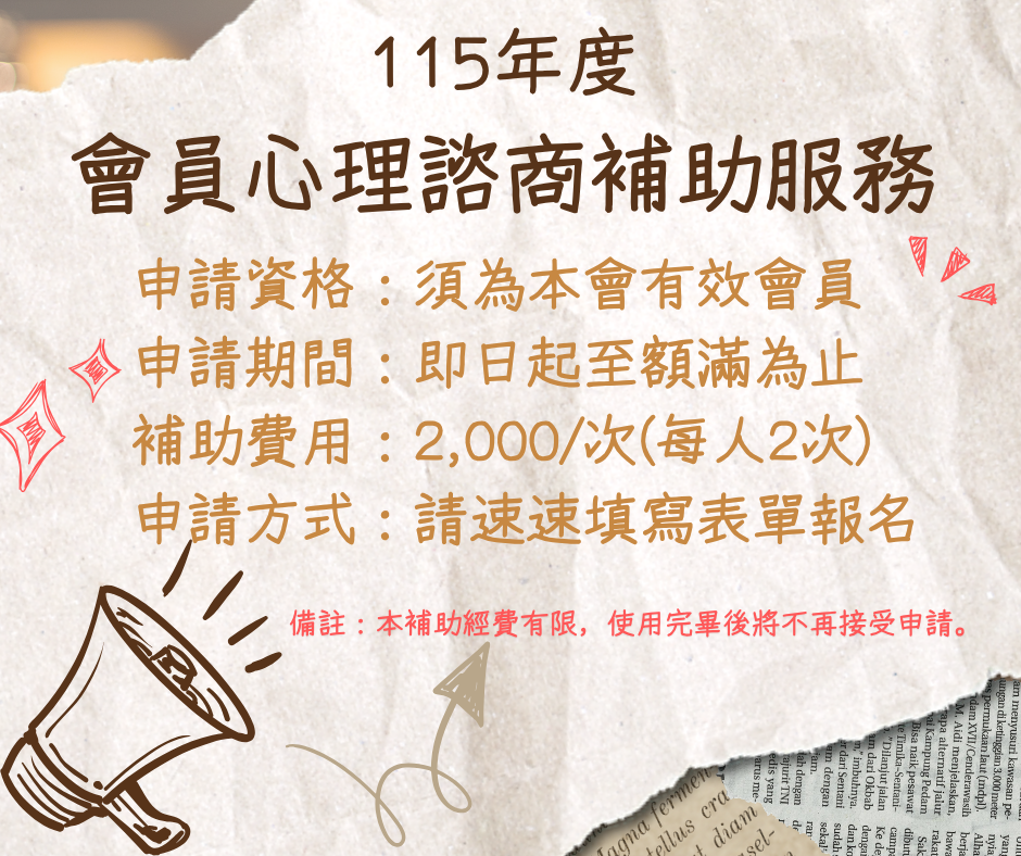 115年心理諮商(標題圖檔)