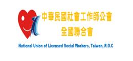 社工師全聯會