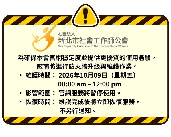 10月9日上午維修公告!!